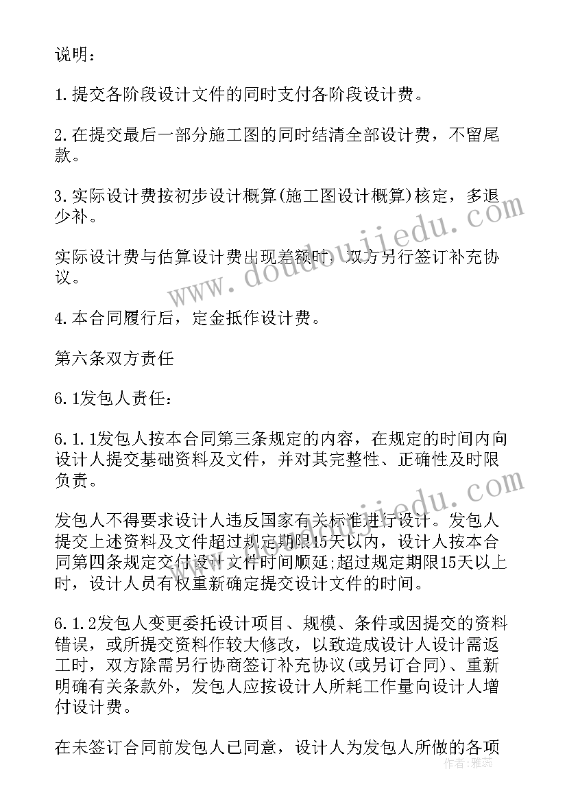 2023年建筑施工消防 建筑设计合同(汇总5篇)