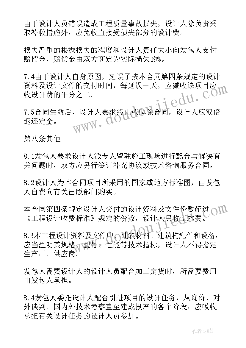 2023年建筑施工消防 建筑设计合同(汇总5篇)