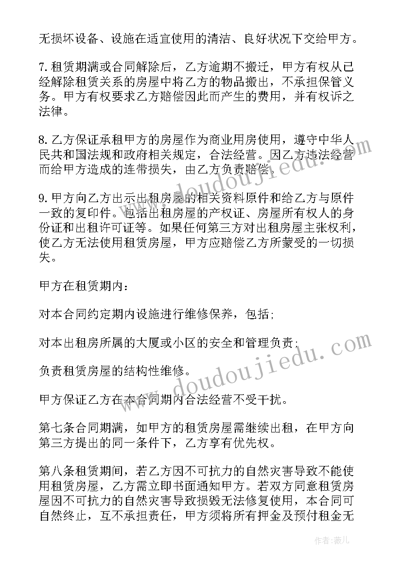 2023年商铺出租杭州 商铺租房合同(模板5篇)