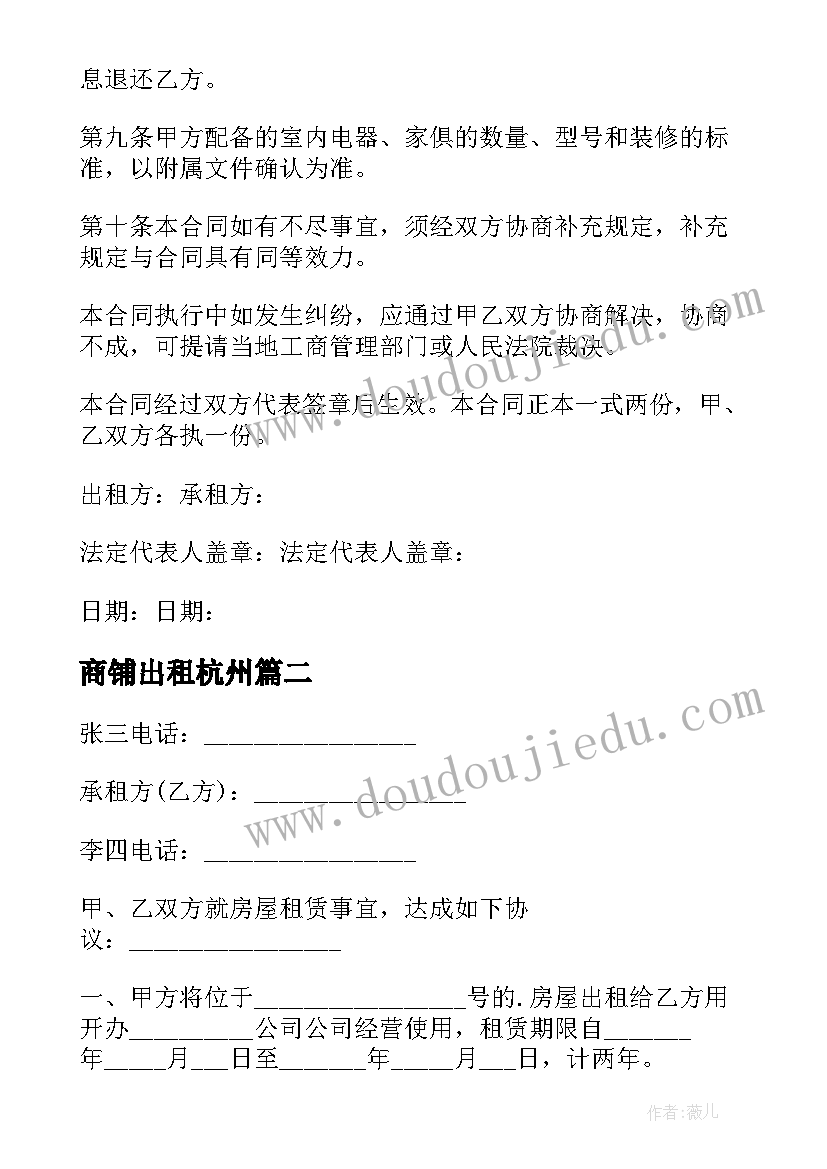 2023年商铺出租杭州 商铺租房合同(模板5篇)