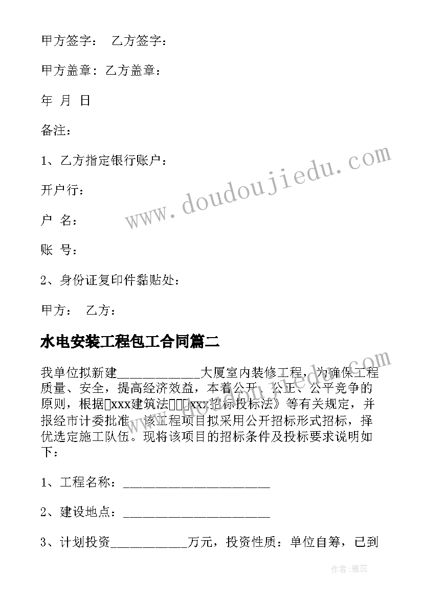 水电安装工程包工合同(汇总7篇)