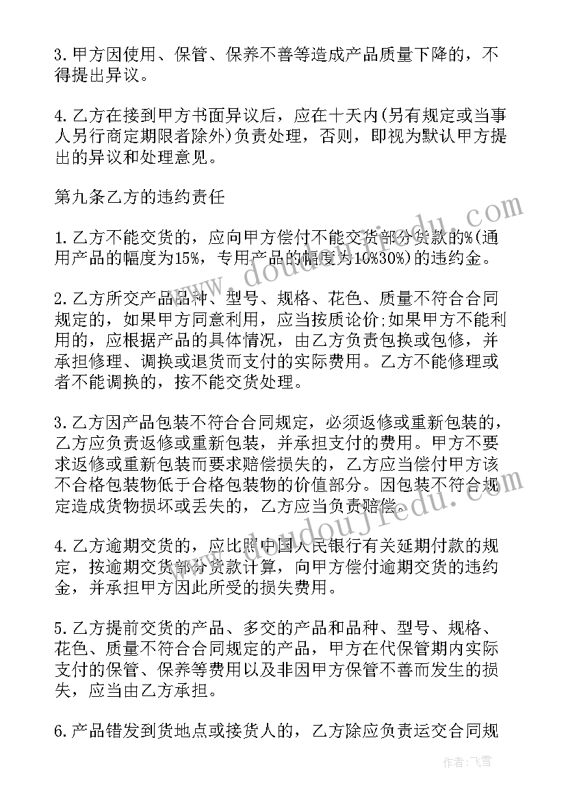 翡翠镯子采购合同(精选9篇)