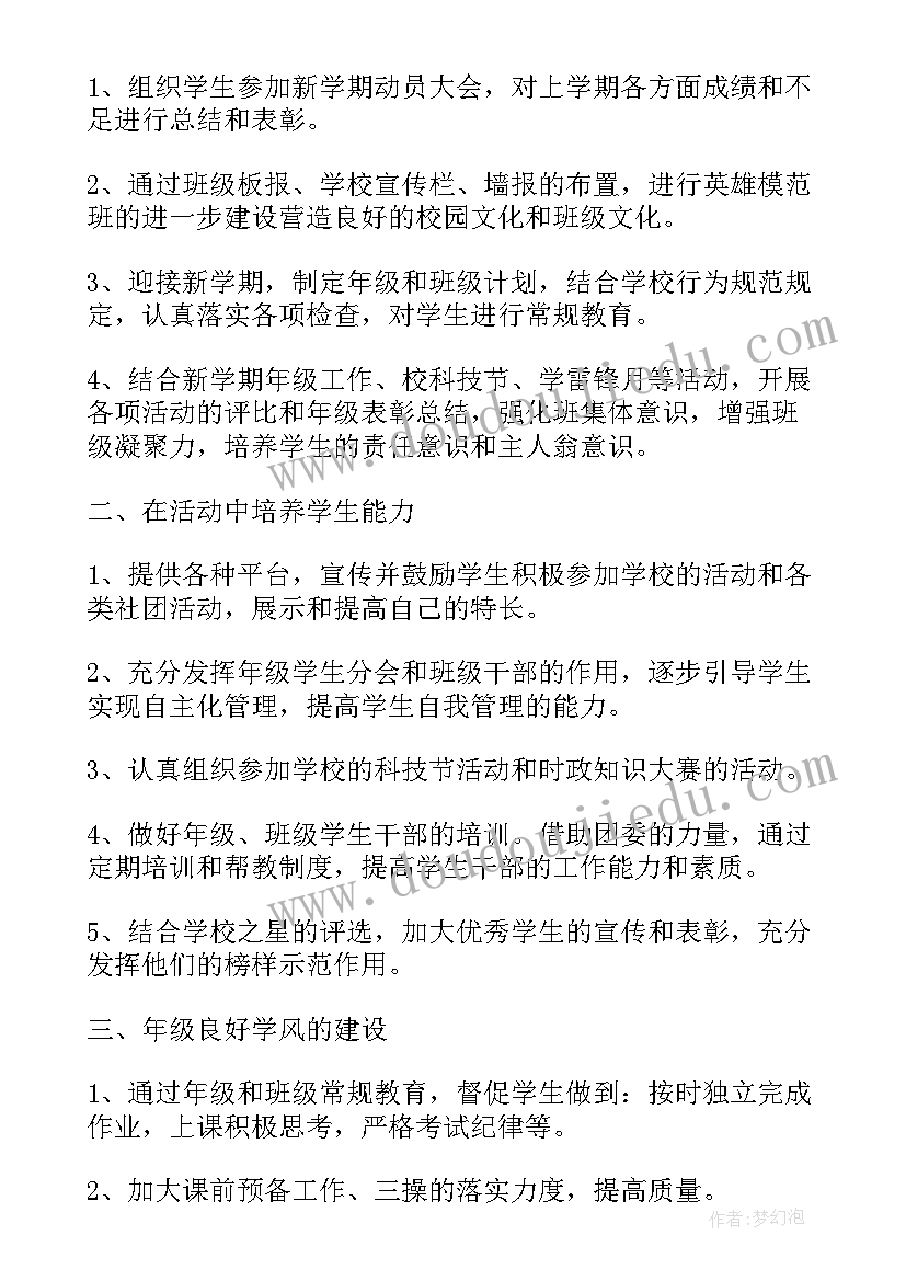 最新猪场组长工作计划和目标(优质9篇)