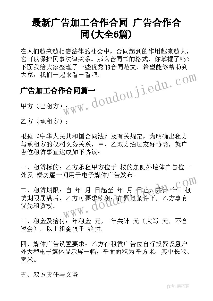 最新广告加工合作合同 广告合作合同(大全6篇)