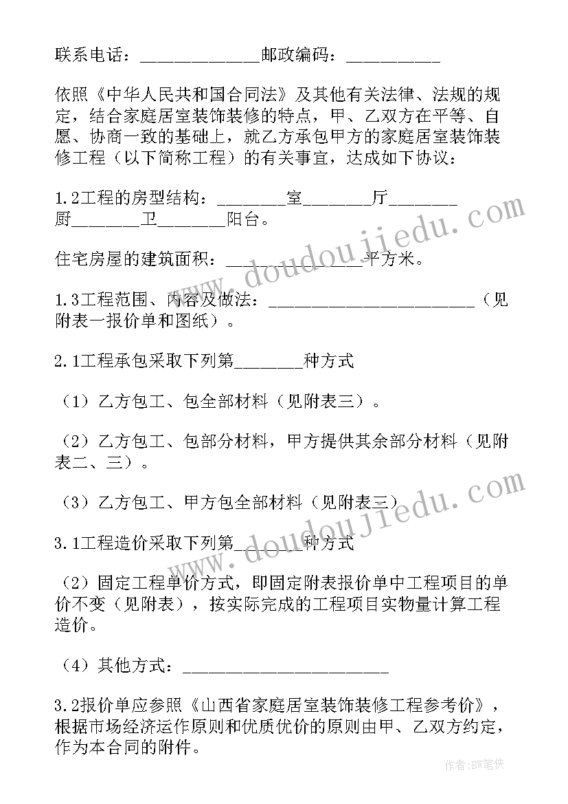 2023年施工加固工程 山西施工合同(大全5篇)