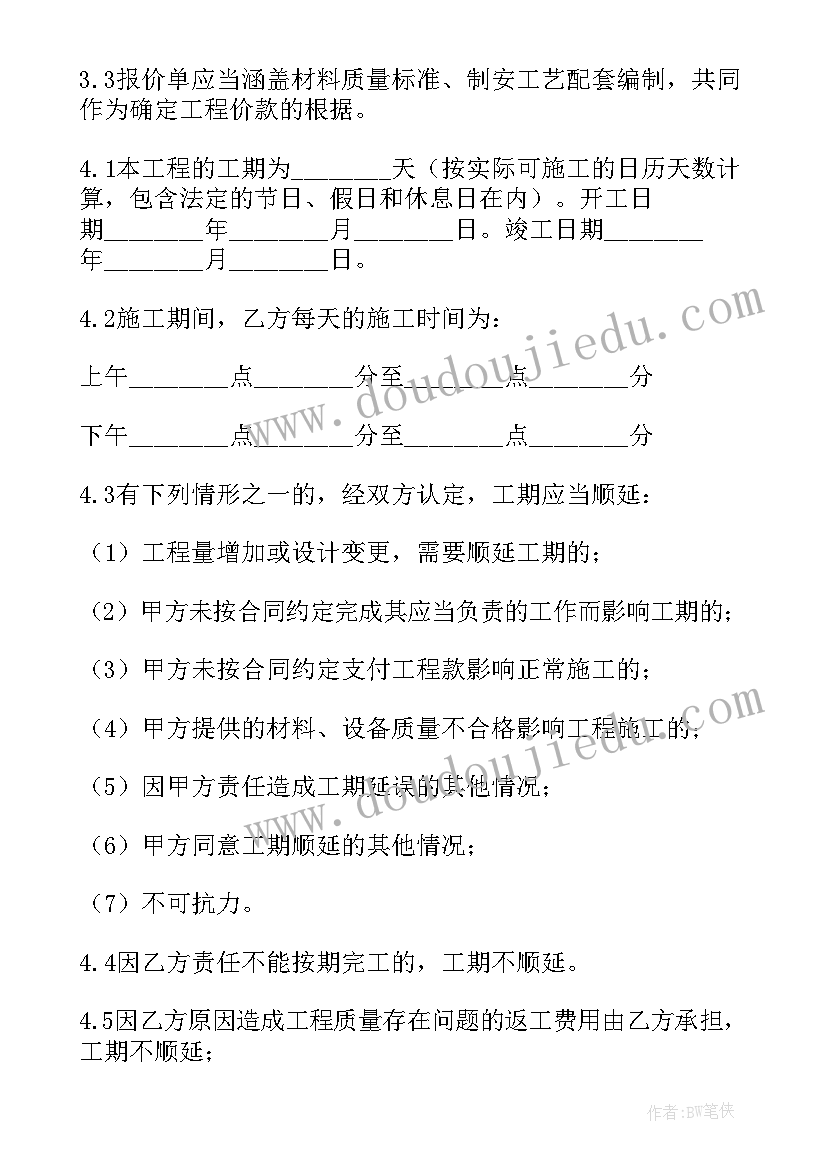 2023年施工加固工程 山西施工合同(大全5篇)