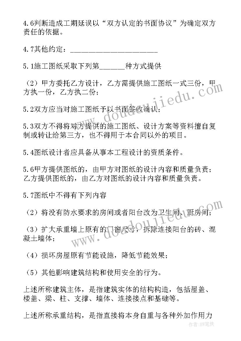 2023年施工加固工程 山西施工合同(大全5篇)