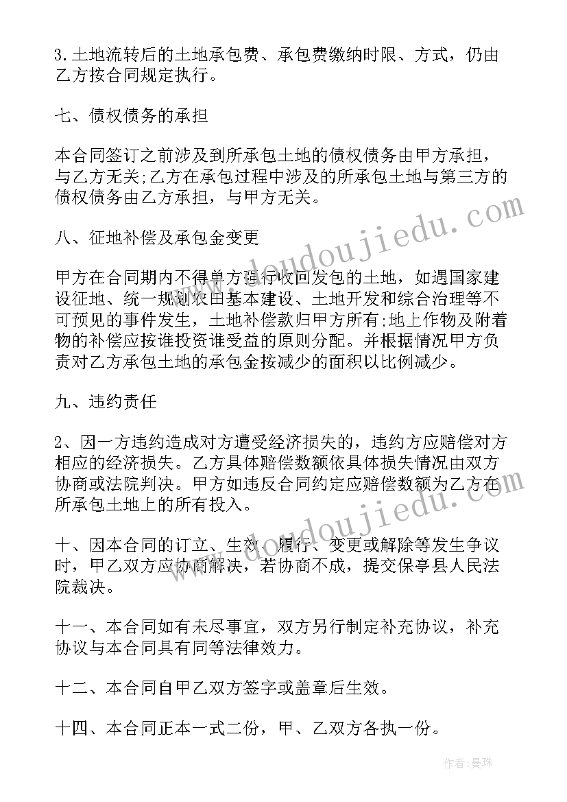 果园承包合同最长期限(优秀9篇)