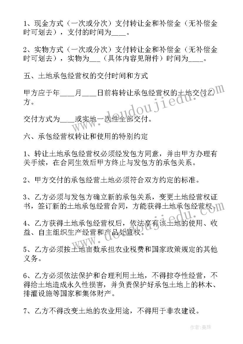 果园承包合同最长期限(优秀9篇)