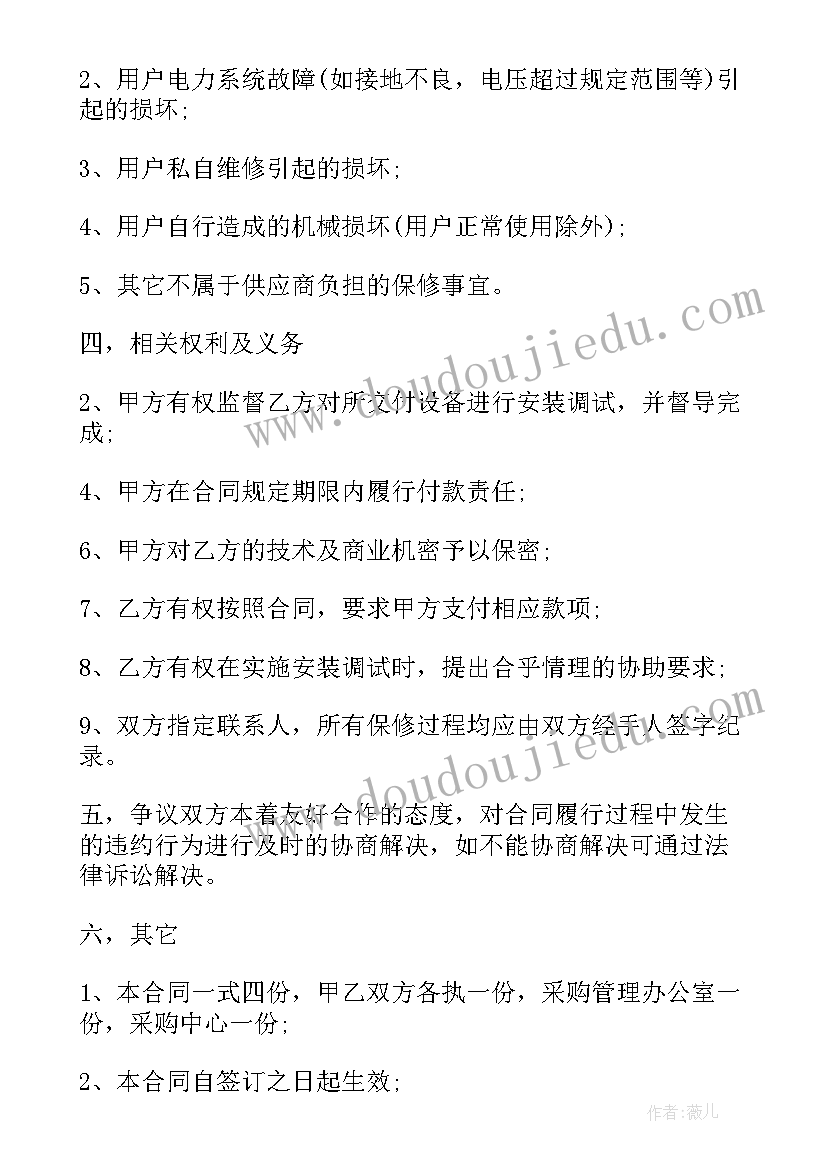 最新设备监控方案 监控设备采购合同(汇总9篇)