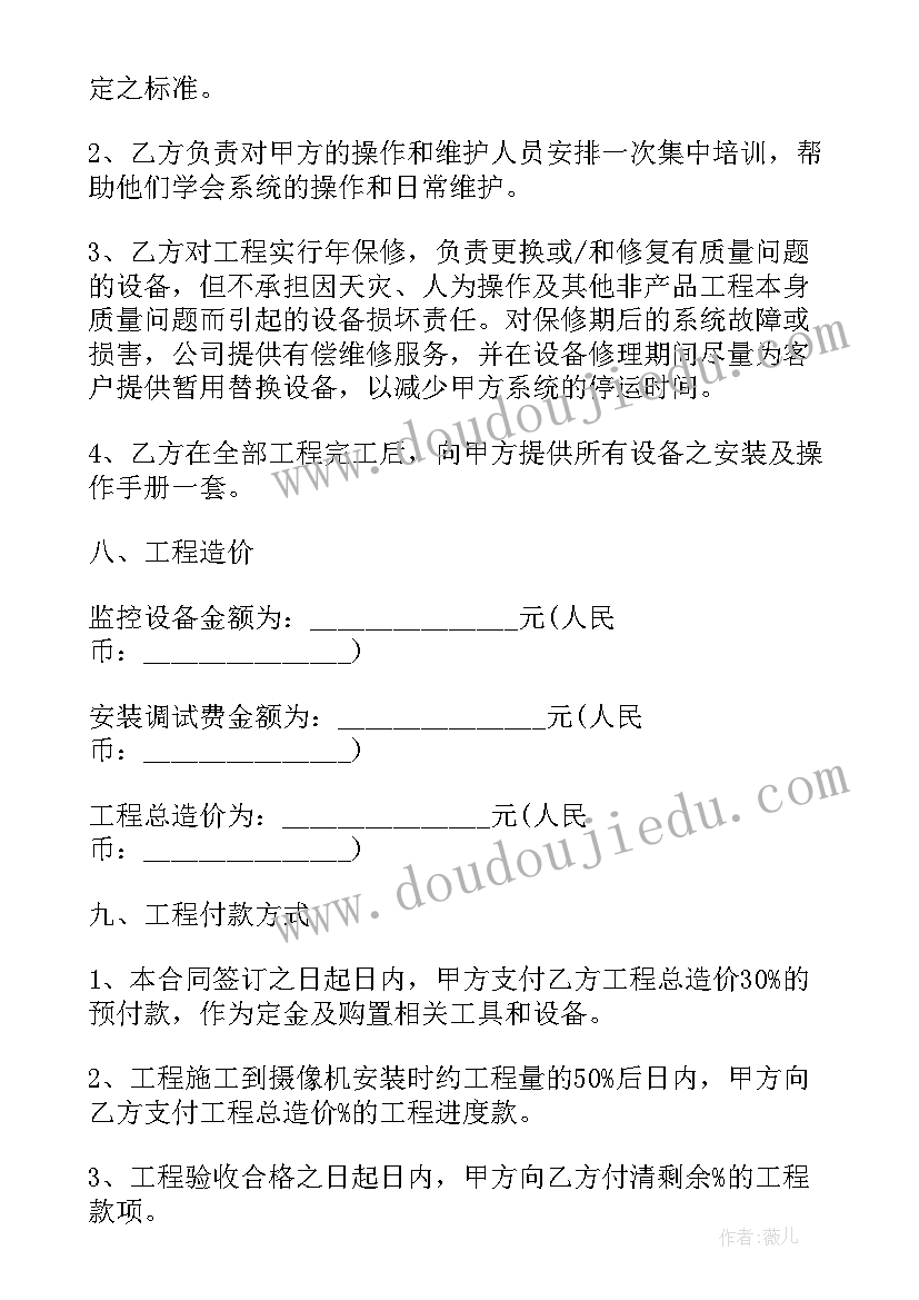 最新设备监控方案 监控设备采购合同(汇总9篇)