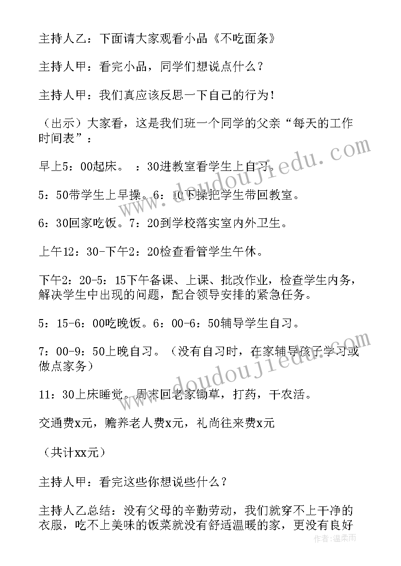 劳动节班会简报 班会方案劳动节方案(精选7篇)