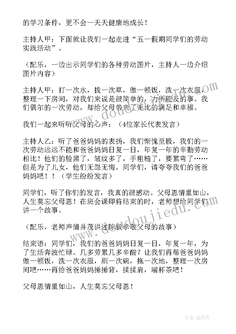 劳动节班会简报 班会方案劳动节方案(精选7篇)