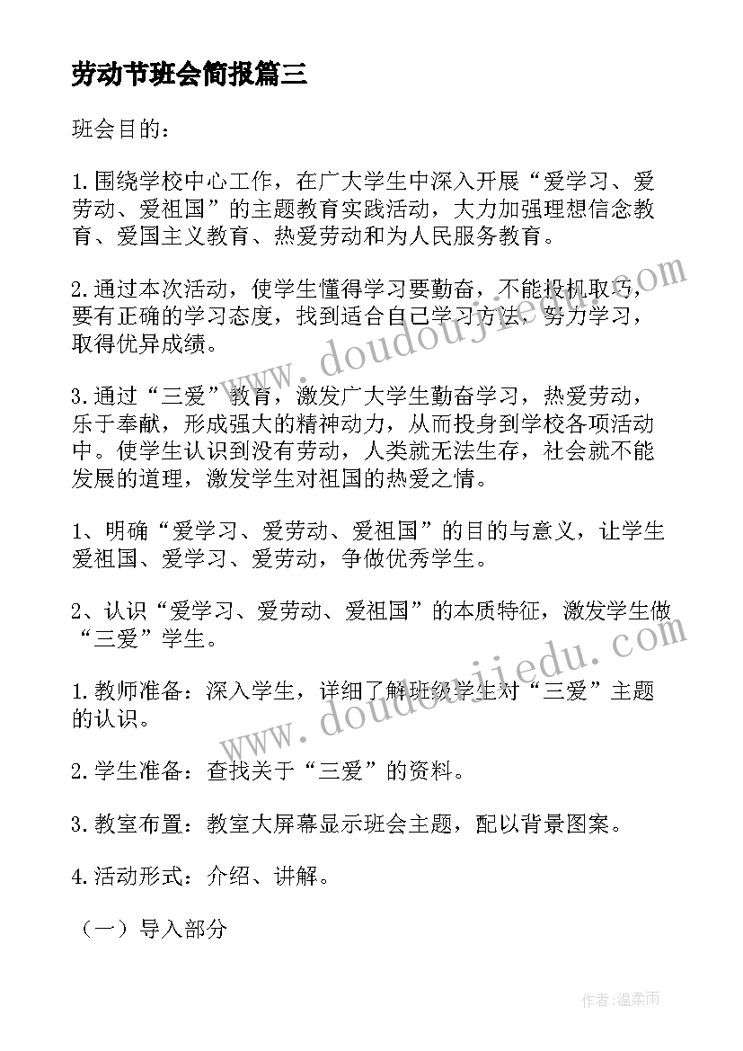 劳动节班会简报 班会方案劳动节方案(精选7篇)