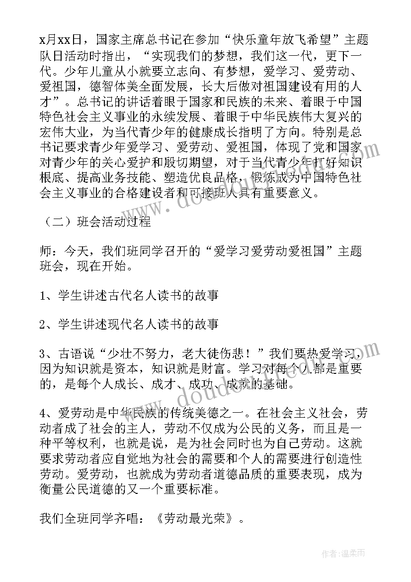 劳动节班会简报 班会方案劳动节方案(精选7篇)