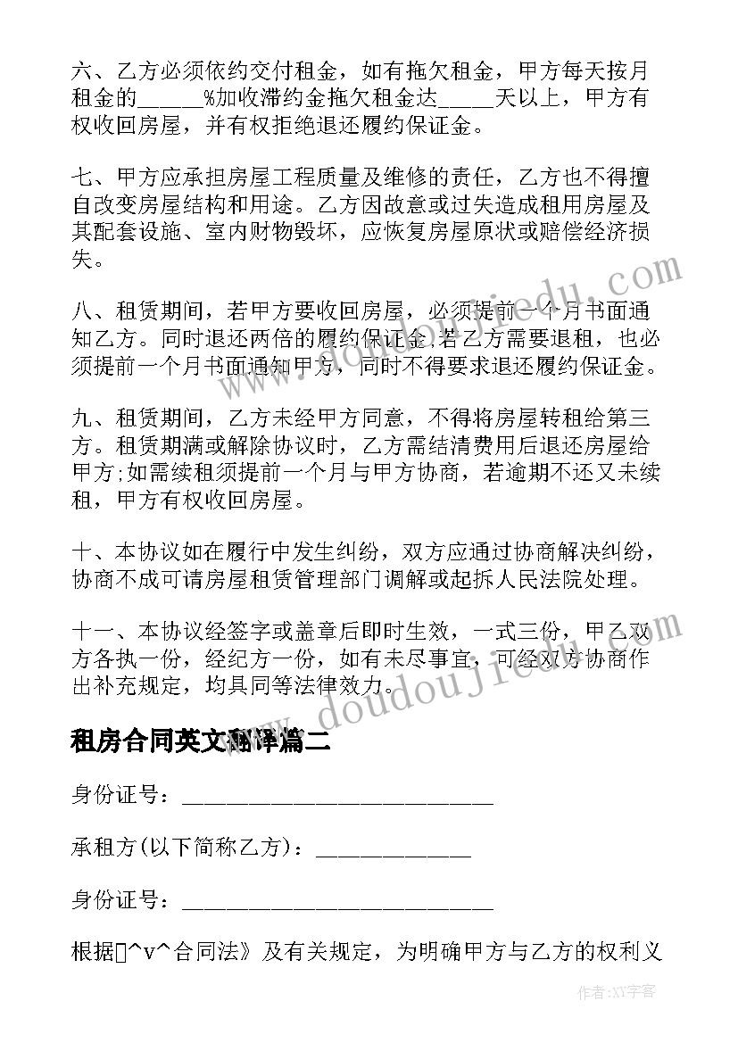 最新租房合同英文翻译 群租房合同热门(实用10篇)