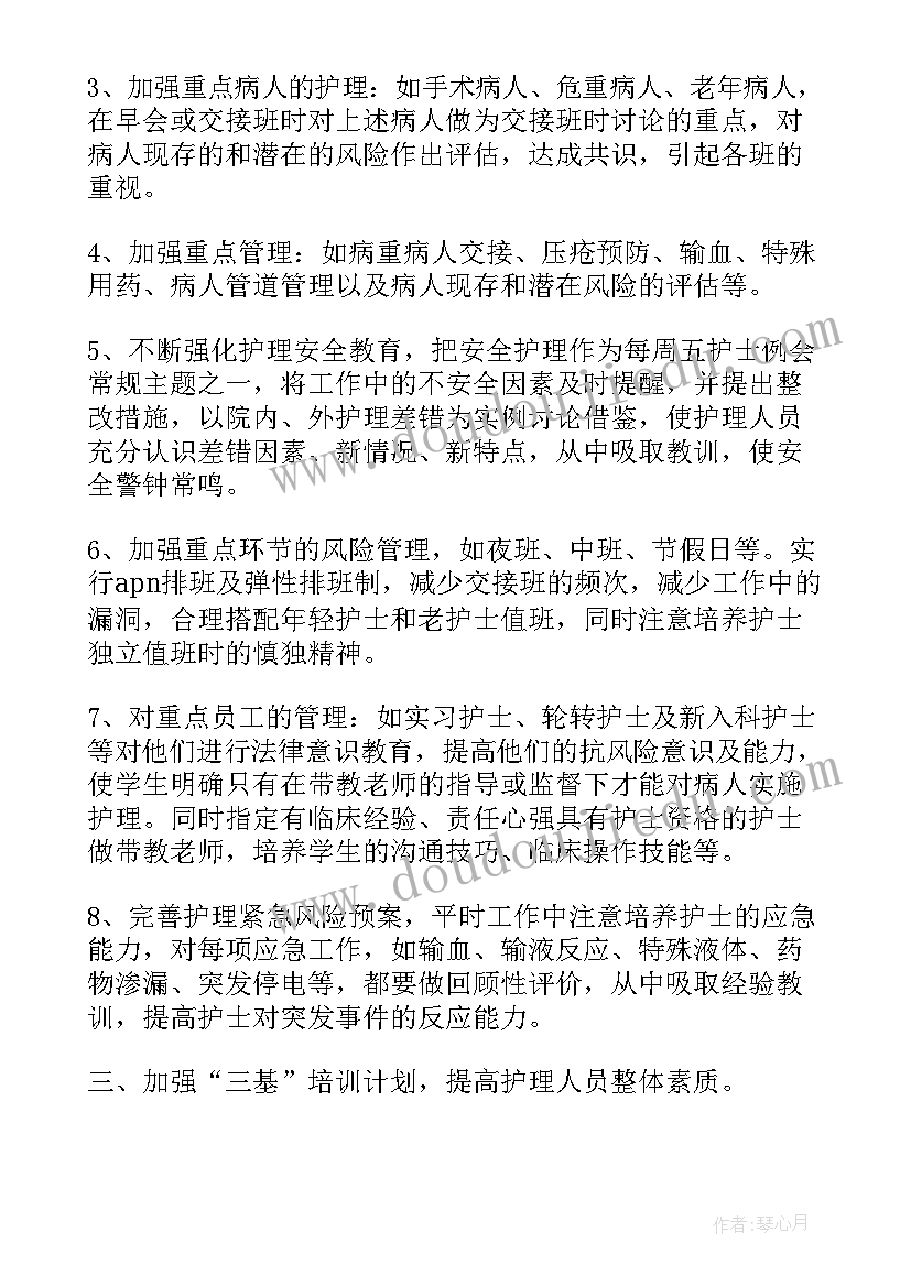 新护士工作计划的一般模式拟写个人计划(实用7篇)