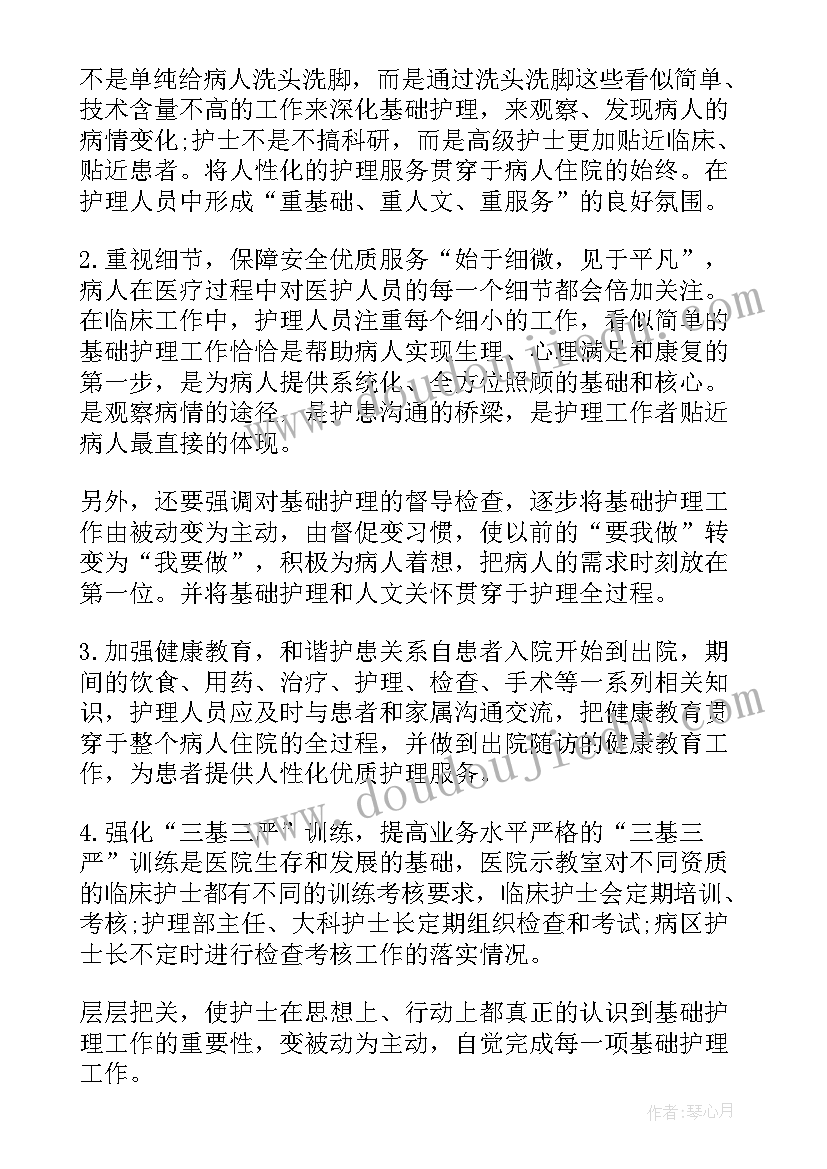 新护士工作计划的一般模式拟写个人计划(实用7篇)