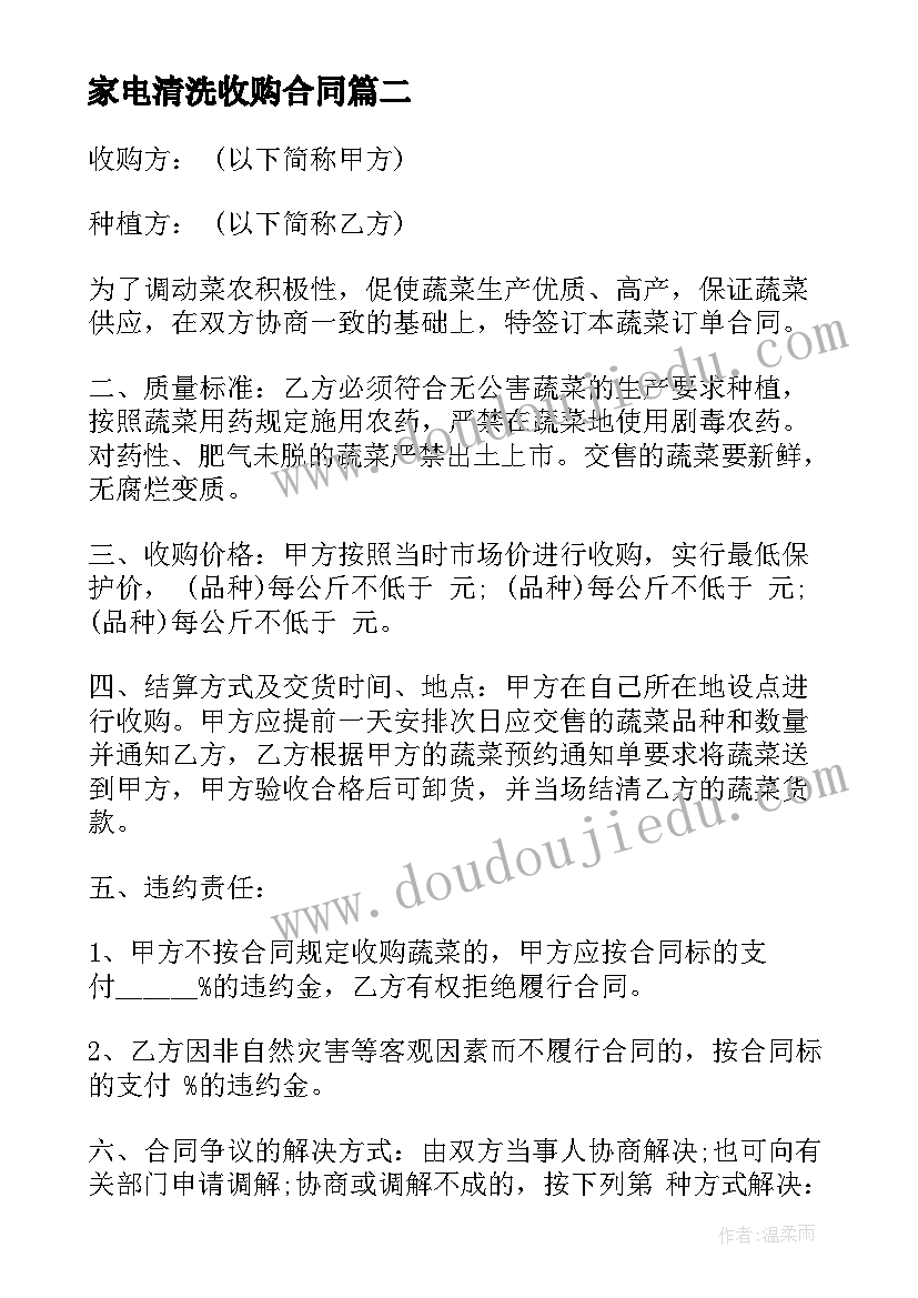 家电清洗收购合同(实用7篇)