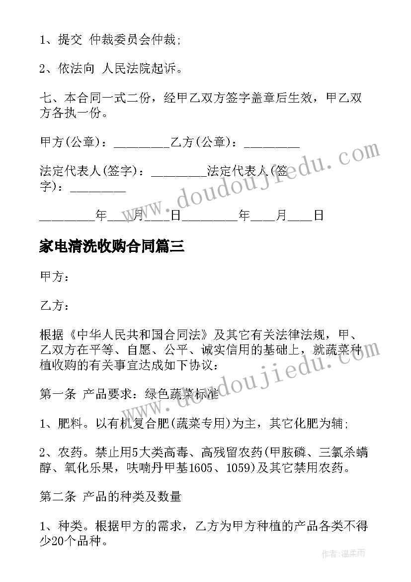 家电清洗收购合同(实用7篇)