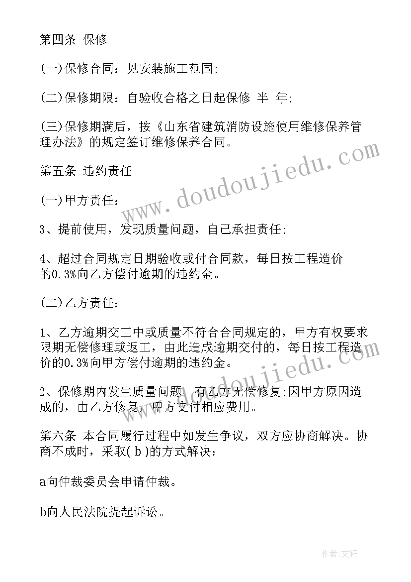 2023年承包维修协议合同(精选9篇)