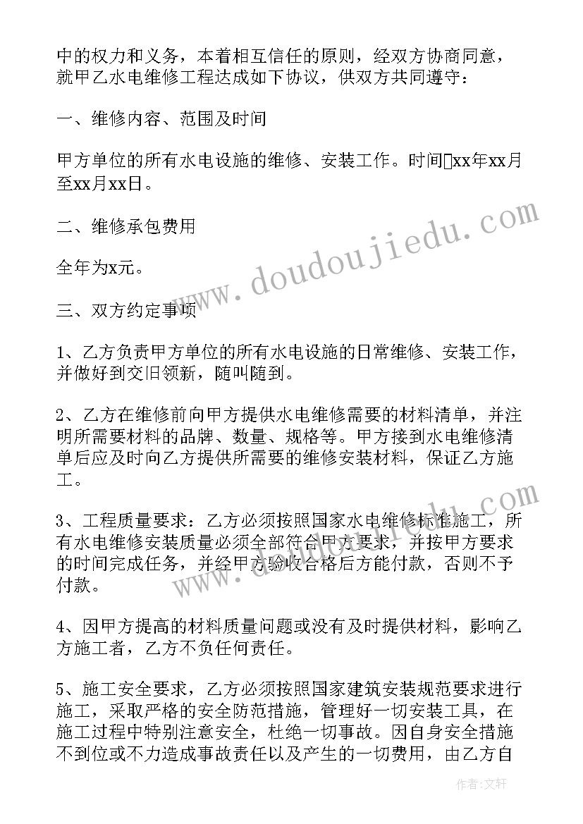 2023年承包维修协议合同(精选9篇)