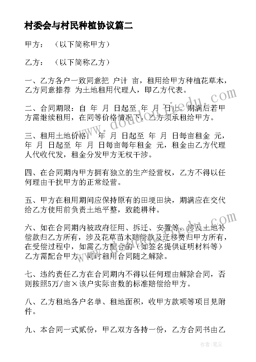 村委会与村民种植协议(实用10篇)