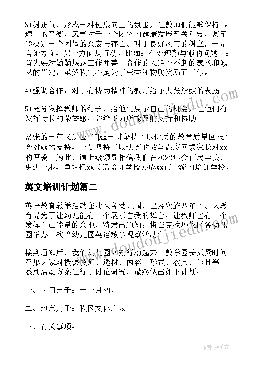 最新英文培训计划(大全5篇)