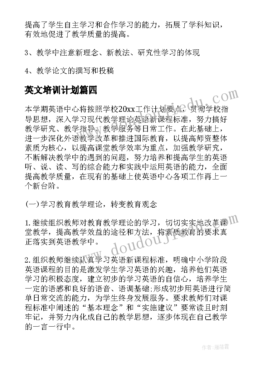 最新英文培训计划(大全5篇)