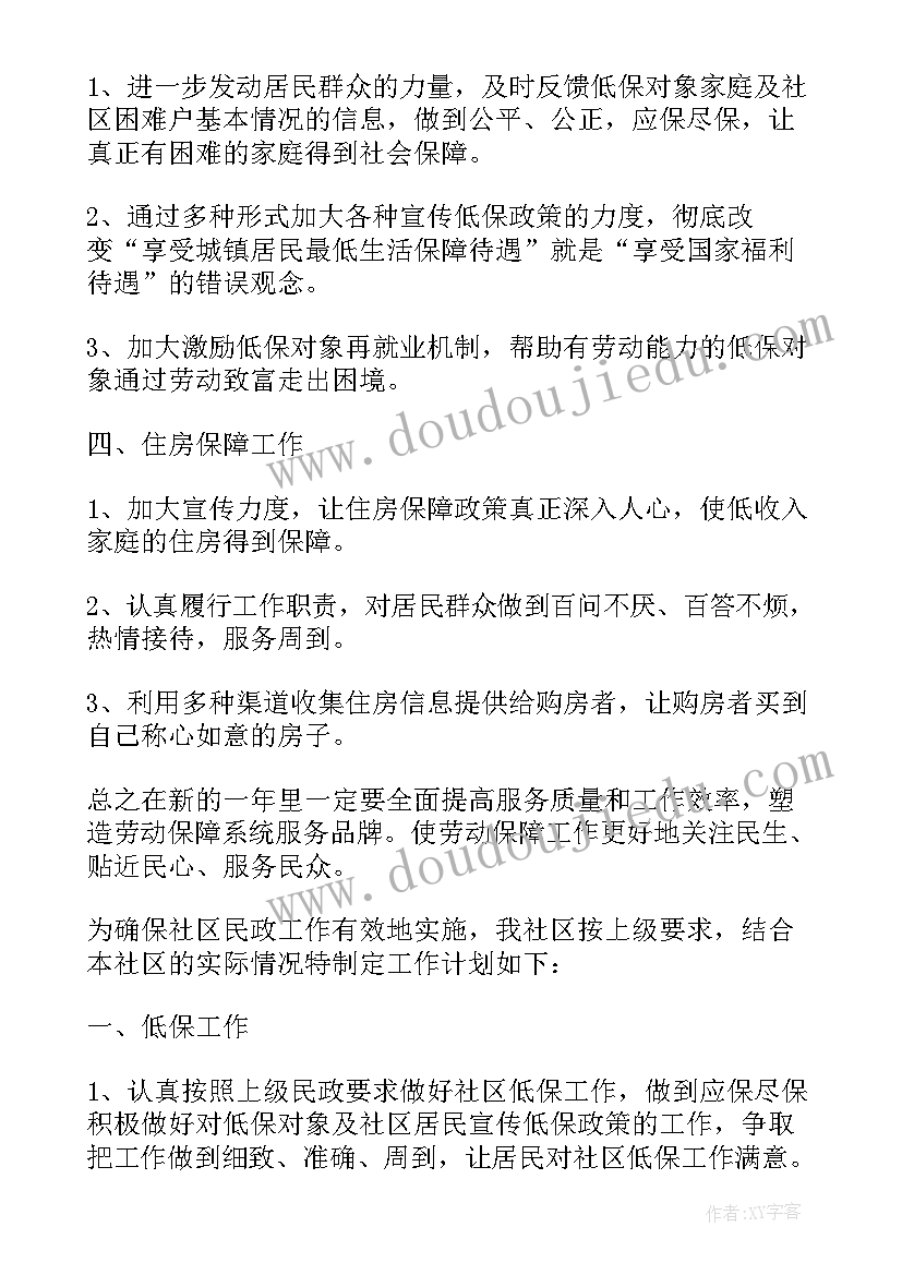 社区低保年审工作计划 社区低保工作计划(模板5篇)