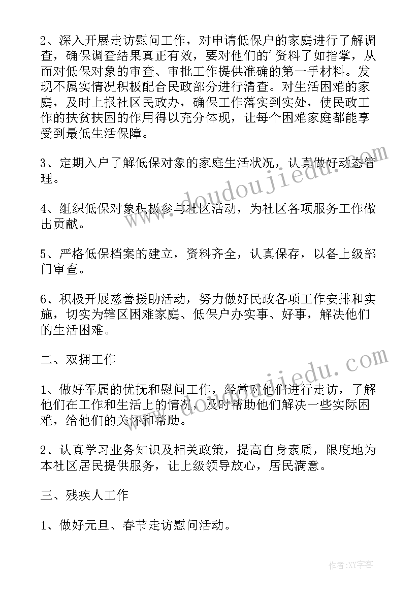 社区低保年审工作计划 社区低保工作计划(模板5篇)