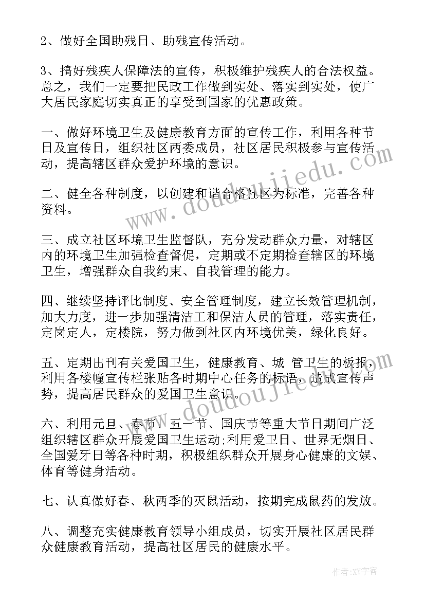 社区低保年审工作计划 社区低保工作计划(模板5篇)