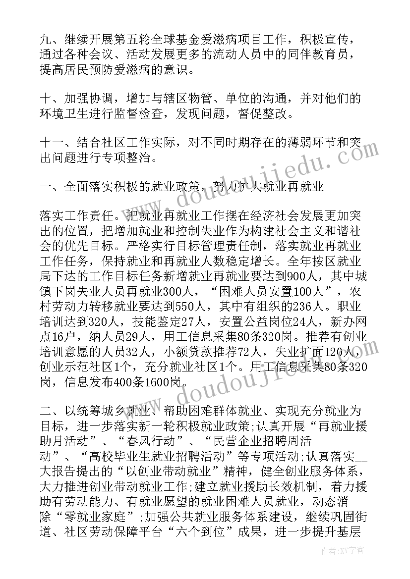 社区低保年审工作计划 社区低保工作计划(模板5篇)