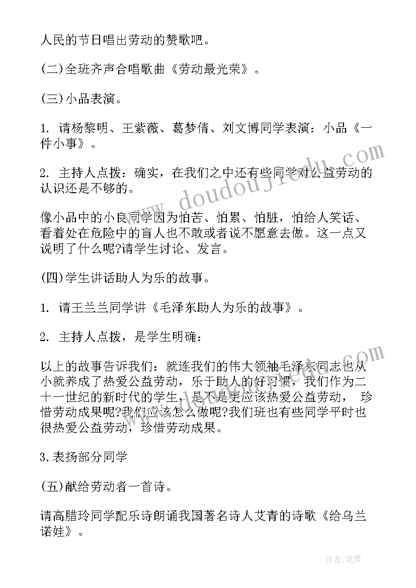 最新劳动节班会教案(模板7篇)