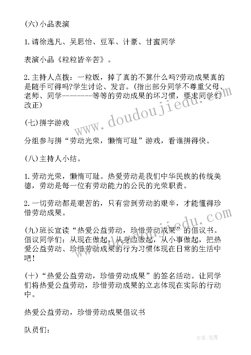 最新劳动节班会教案(模板7篇)