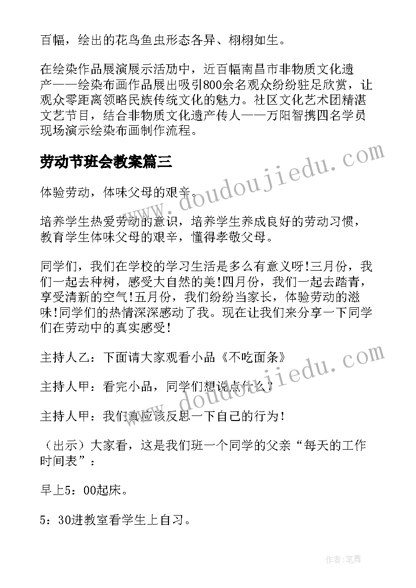 最新劳动节班会教案(模板7篇)