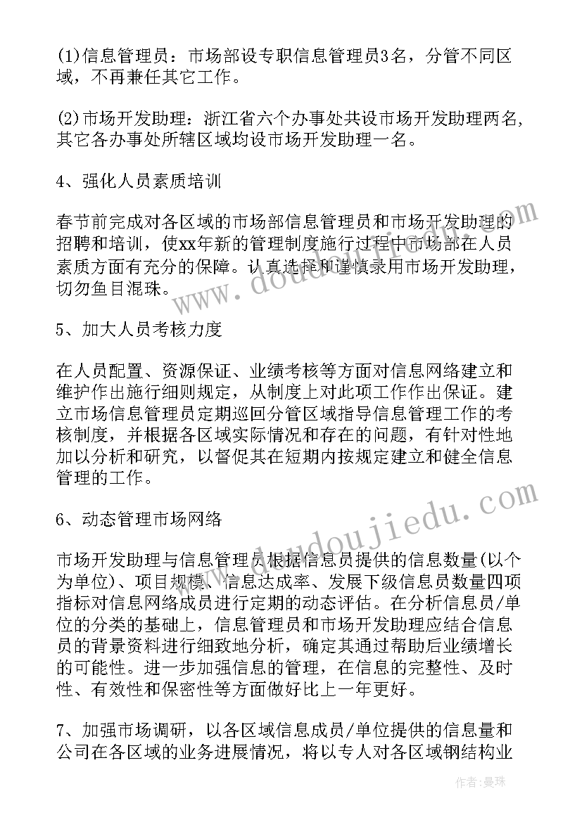 2023年市场支持部工作计划和目标 市场工作计划(精选7篇)