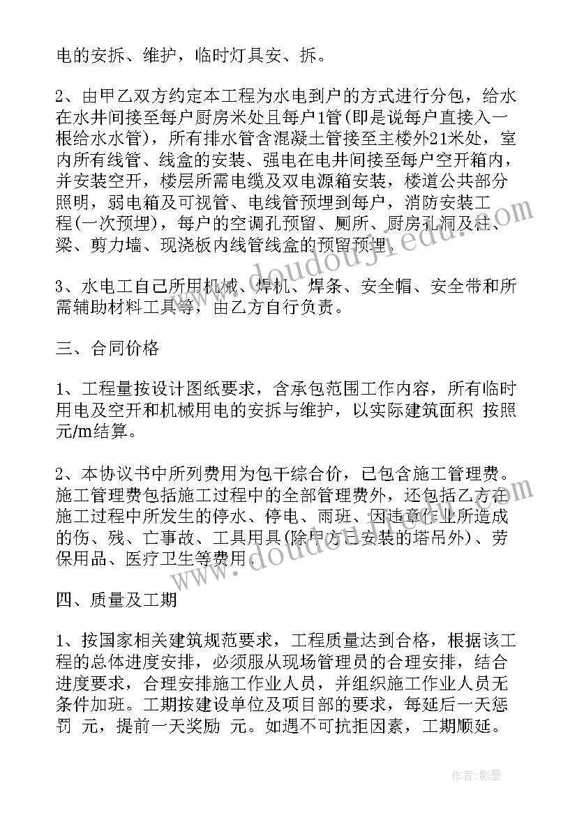 最新水电工装修合同 水电装修工人合同优选(通用9篇)