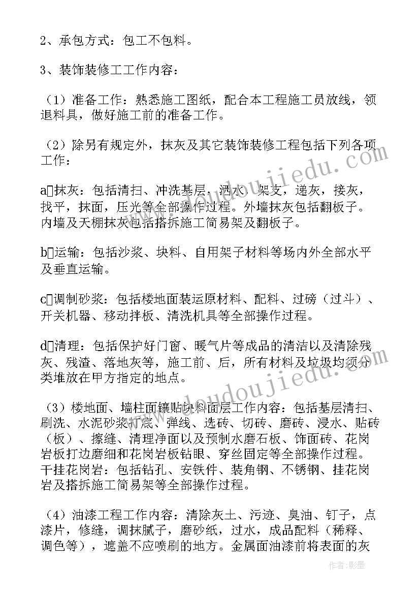 最新水电工装修合同 水电装修工人合同优选(通用9篇)