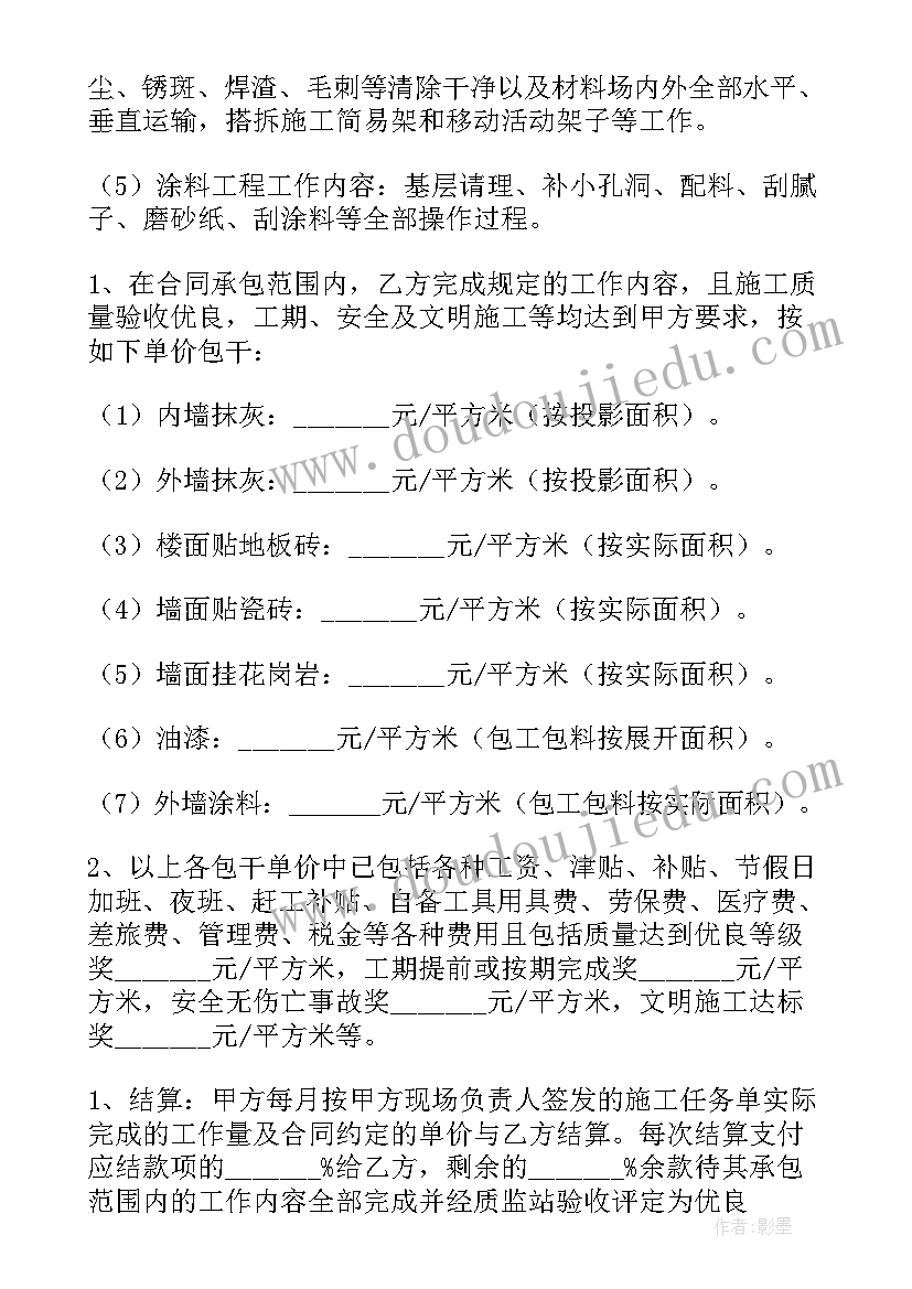 最新水电工装修合同 水电装修工人合同优选(通用9篇)