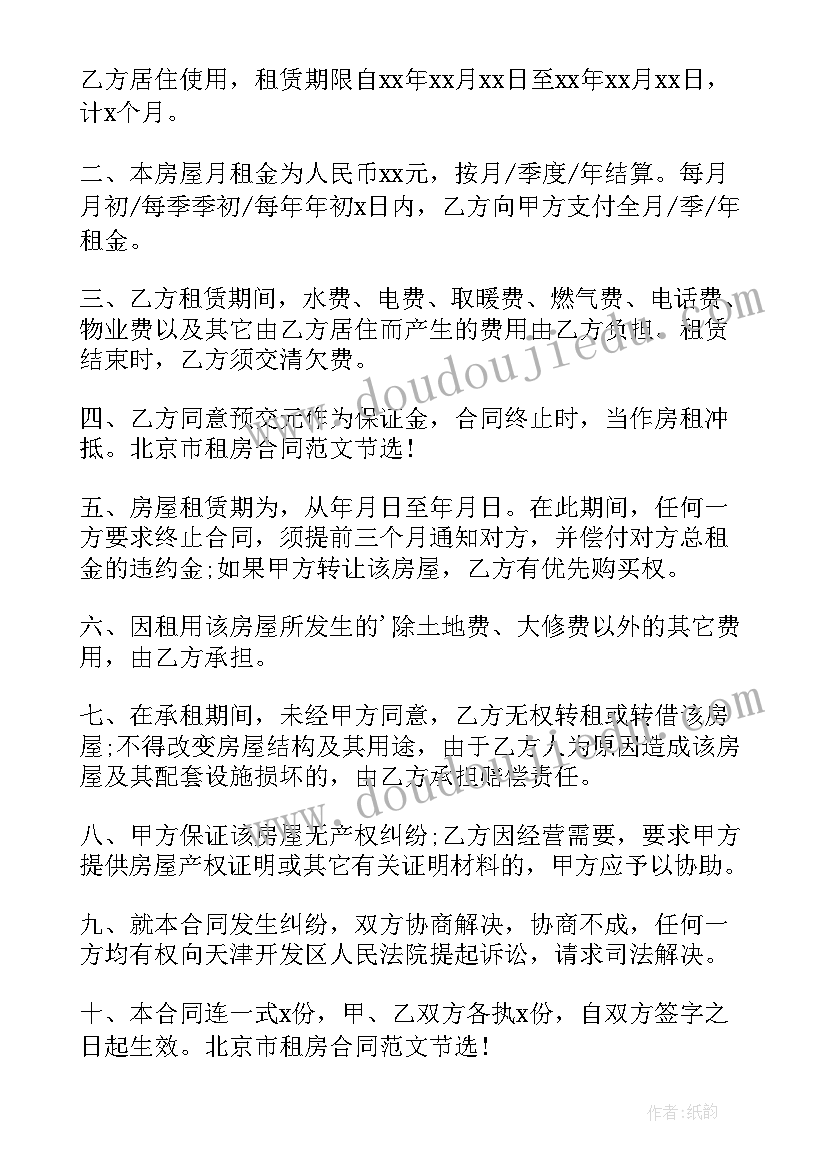 最新灰椋鸟教学设计一等奖(精选5篇)