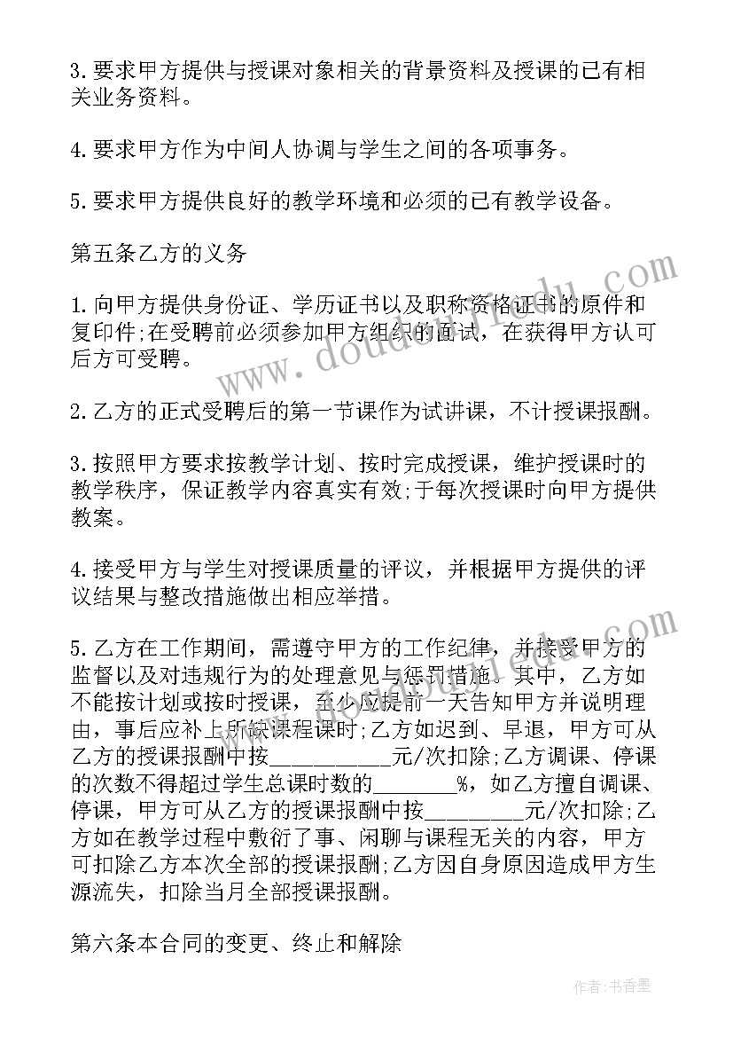 最新兼职聘用协议有效吗(精选9篇)