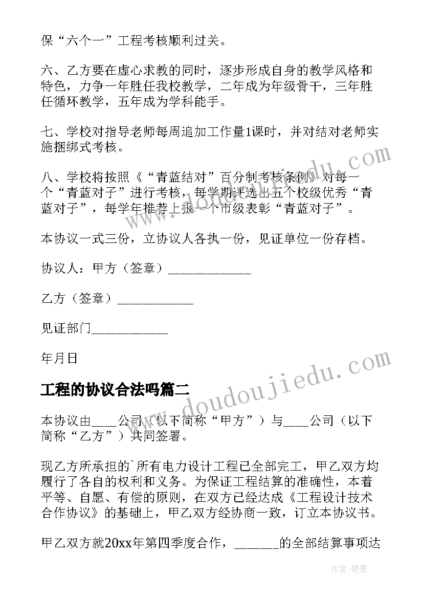 2023年工程的协议合法吗(通用7篇)