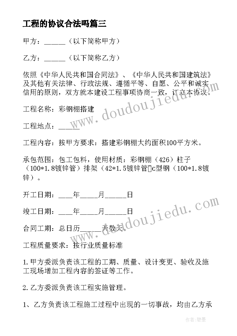 2023年工程的协议合法吗(通用7篇)