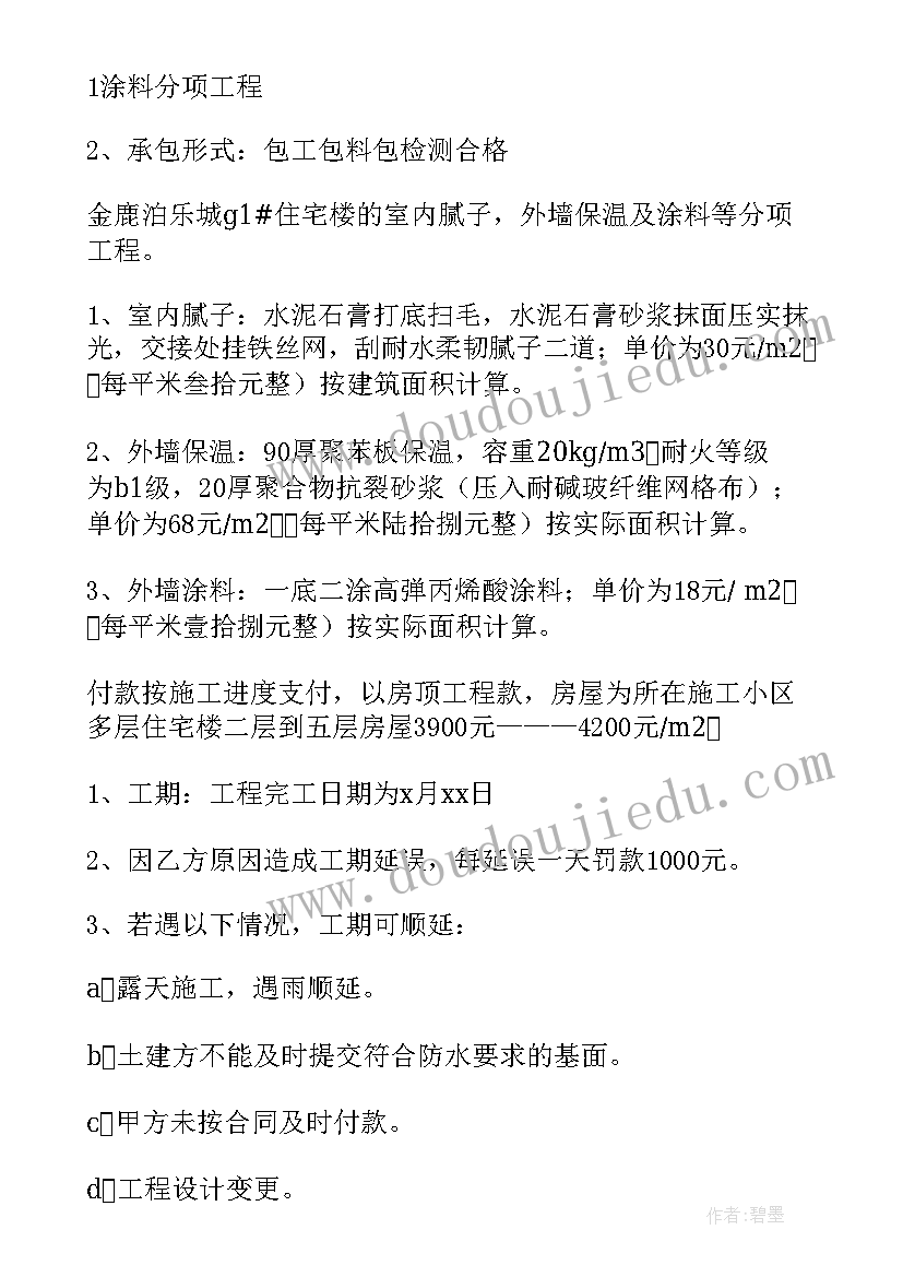 2023年工程的协议合法吗(通用7篇)