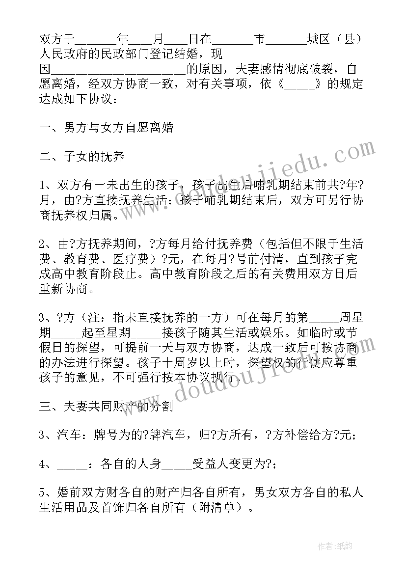 2023年怀孕了男方要离婚协议书办(精选7篇)