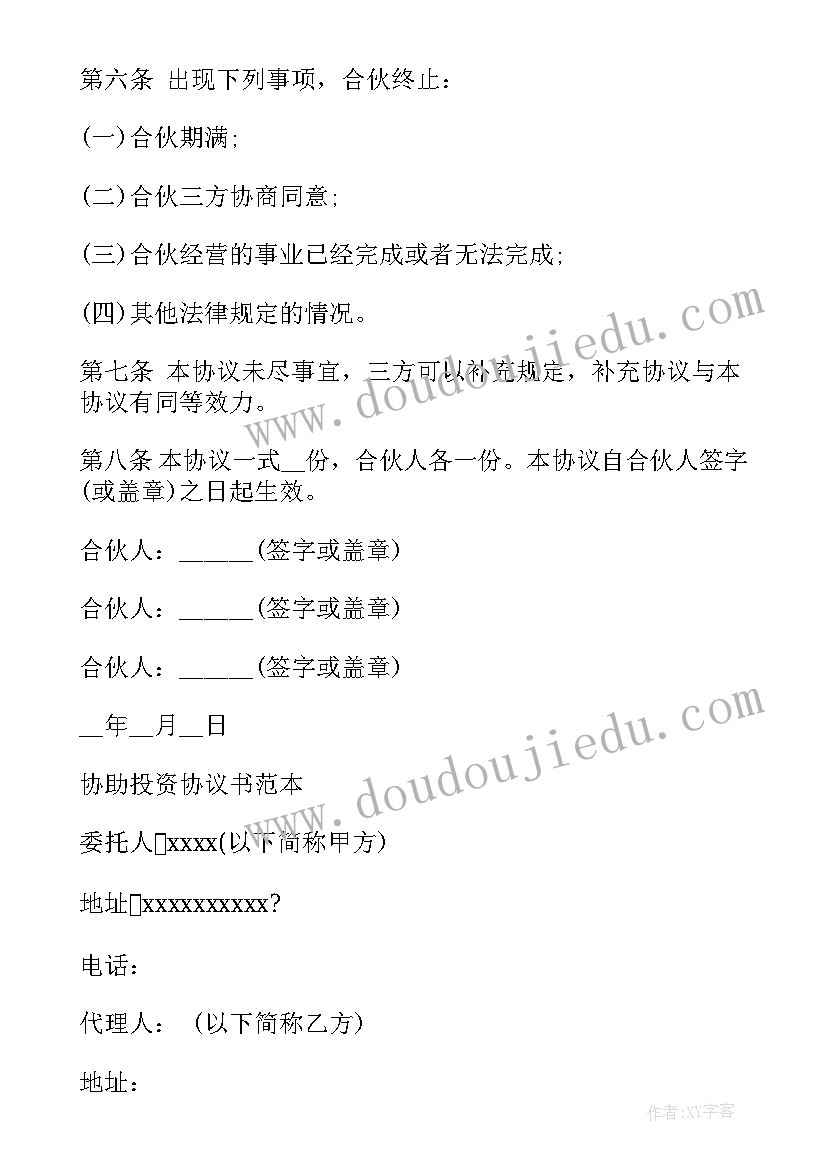 最新三人合伙协议书电子版 三人合伙经营协议书(汇总10篇)