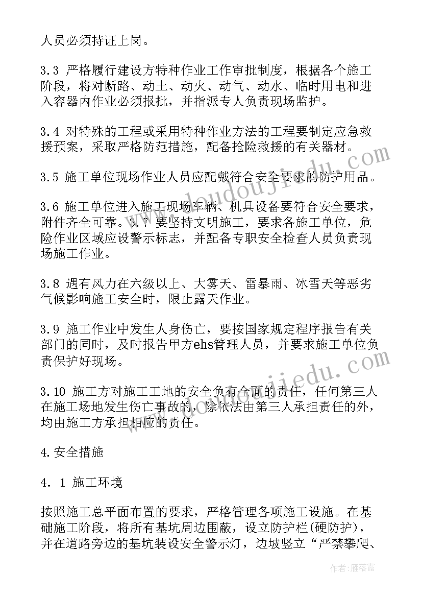 2023年学校工程安全协议书 工程安全协议书(实用5篇)