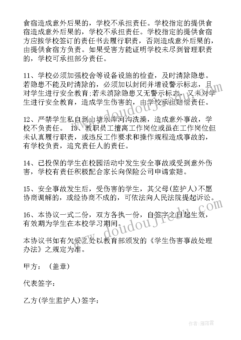 2023年学校工程安全协议书 工程安全协议书(实用5篇)