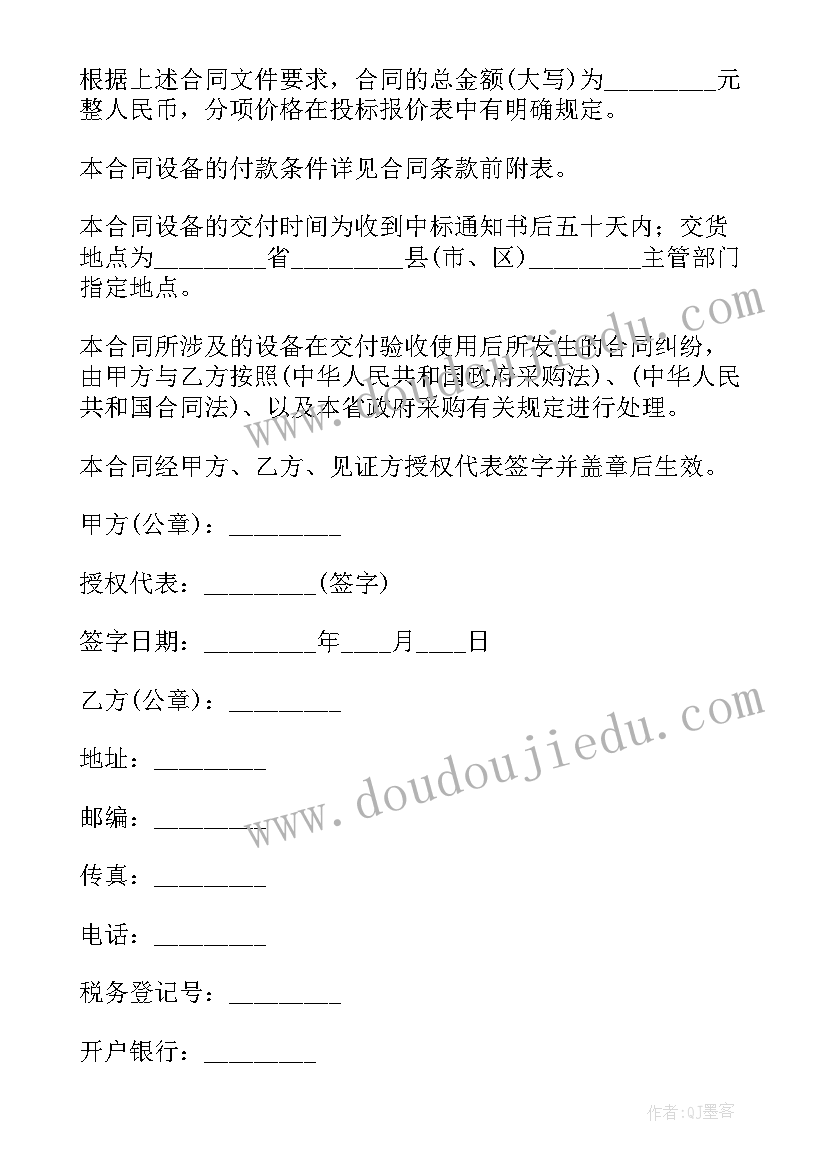 2023年地砖墙砖采购 政府采购合同(汇总7篇)